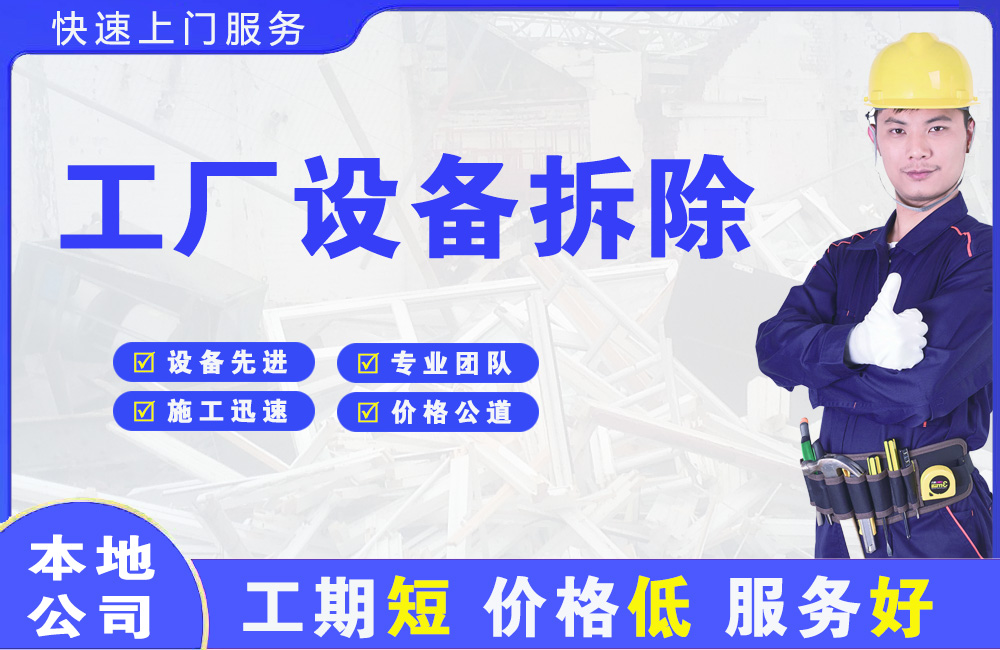 中和工厂设备拆除