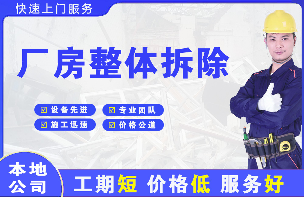 中和厂房整体拆除